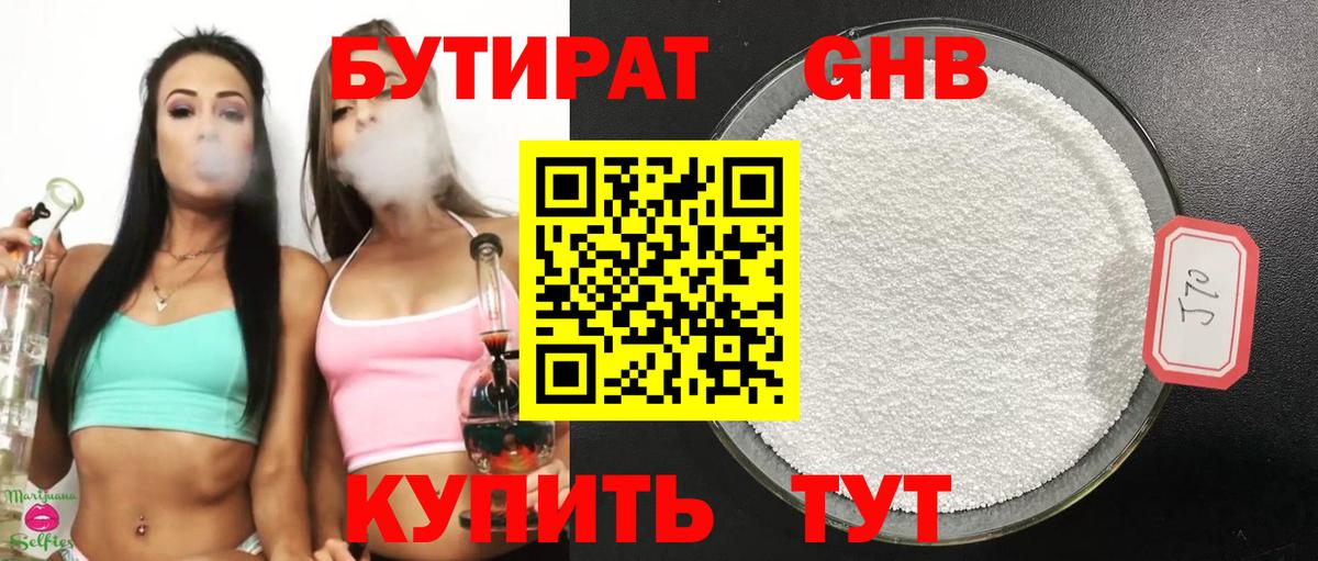 БУТИРАТ оксана Великие Луки