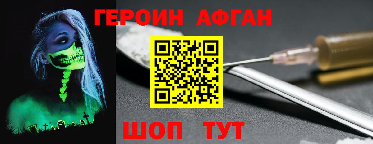 ГЕРОИН Heroin Великие Луки