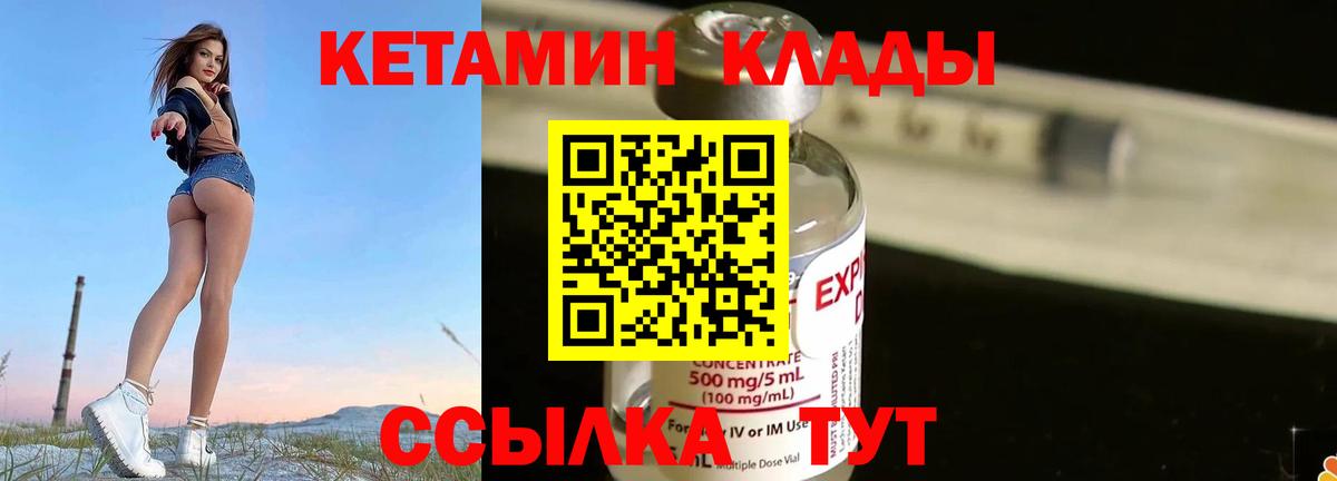 Кетамин ketamine Великие Луки