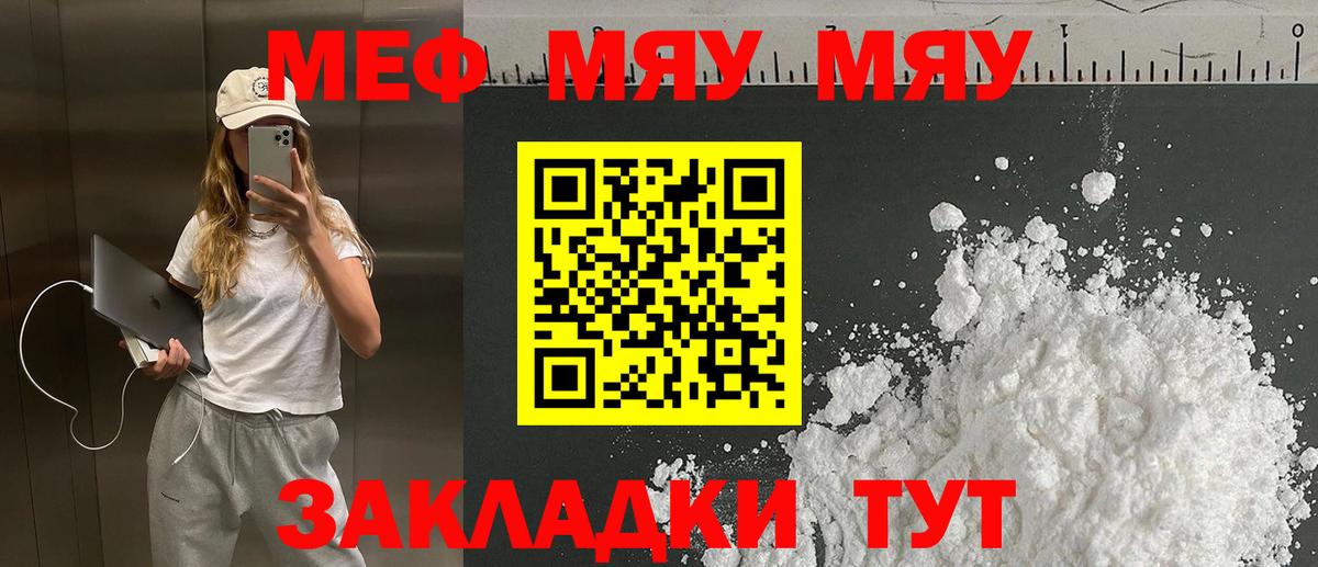 Мефедрон кристаллы Великие Луки