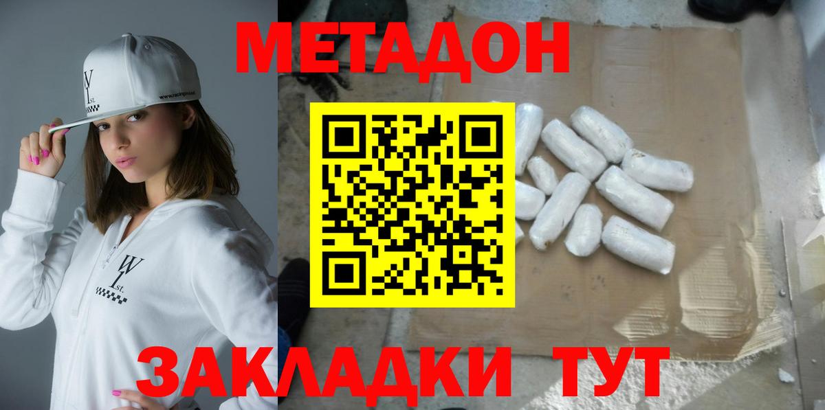 Метадон methadone Великие Луки
