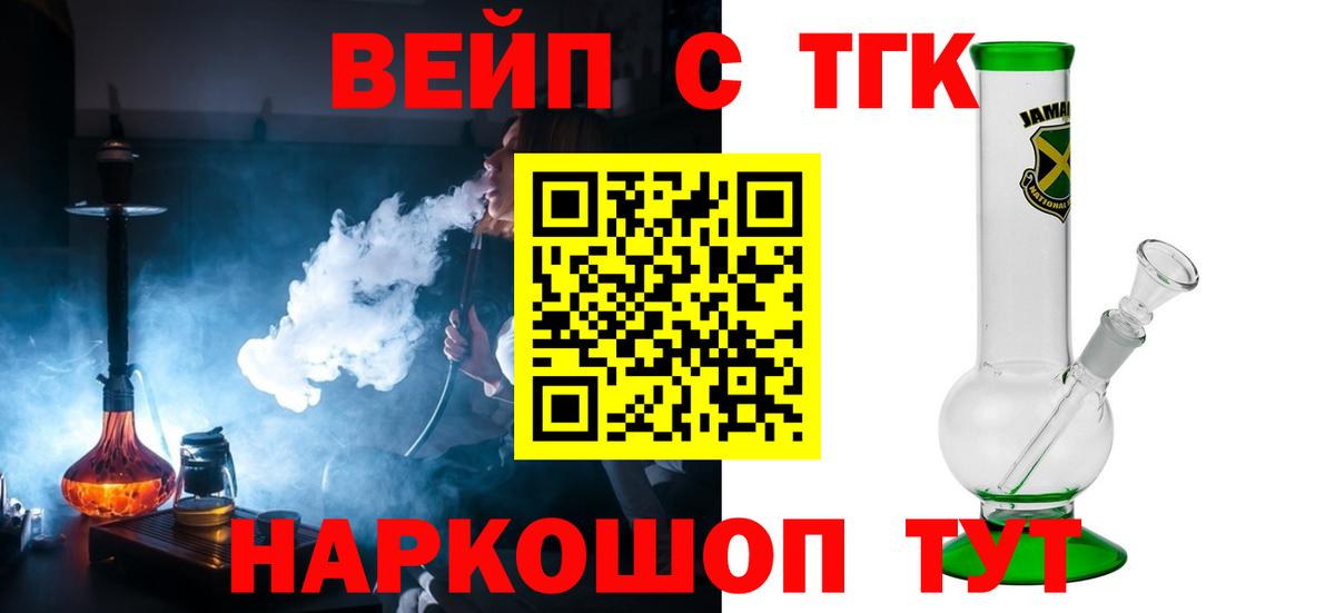 ТГК жижа  ТГК жижа  Великие Луки  Вход с VPN 